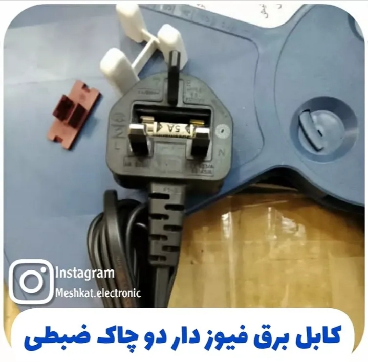 کابل برق فیوز دار 